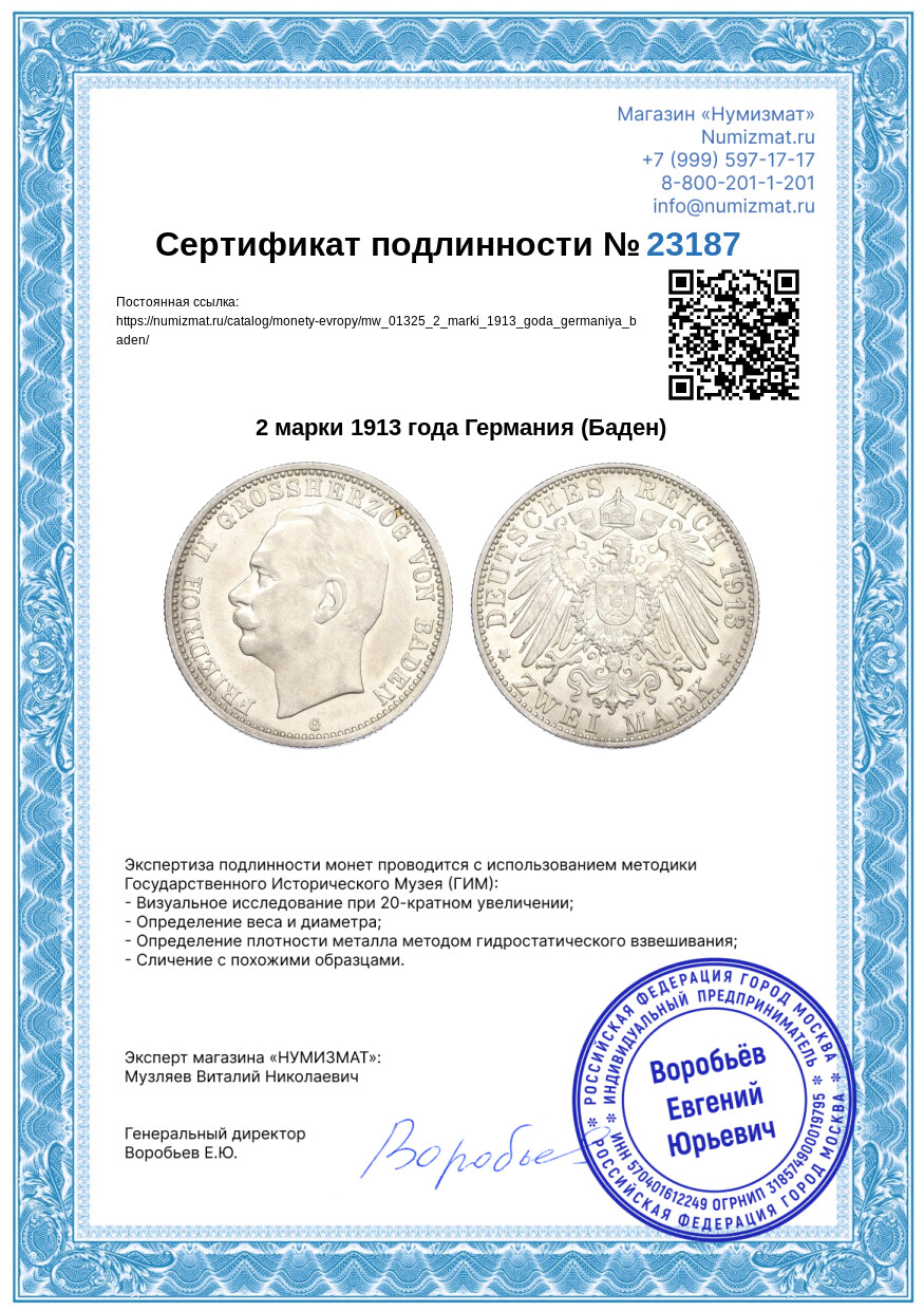 2 марки 1913 года Германия (Баден) — Фото №3