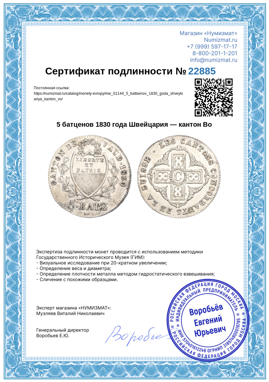 5 батценов 1830 года Швейцария — кантон Во — Фото №3