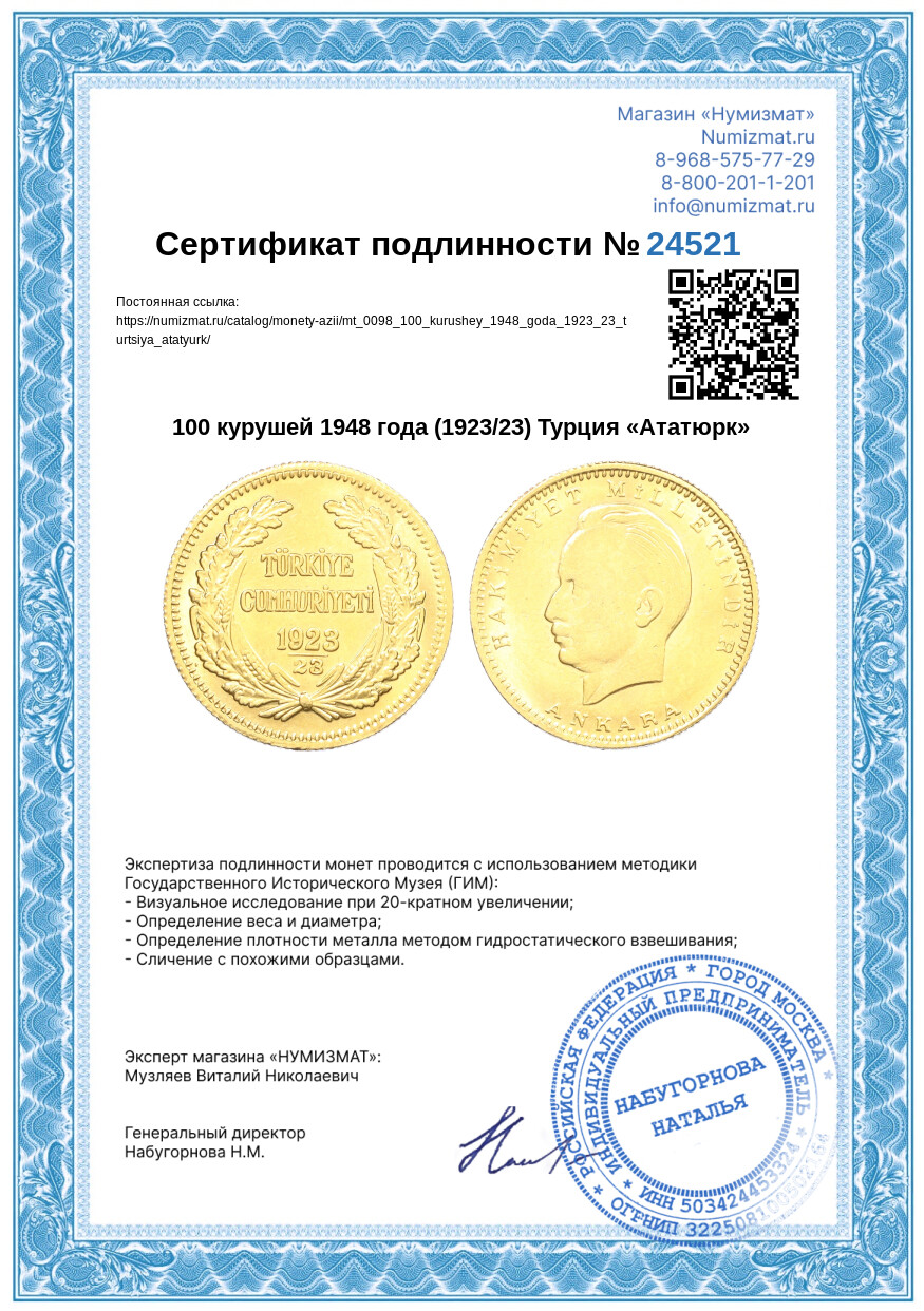 100 курушей 1948 года (1923/23) Турция «Ататюрк» — Фото №3