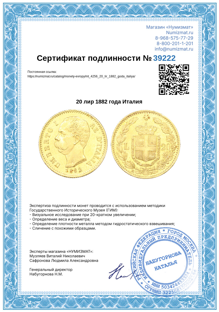 20 лир 1882 года Италия — Фото №3