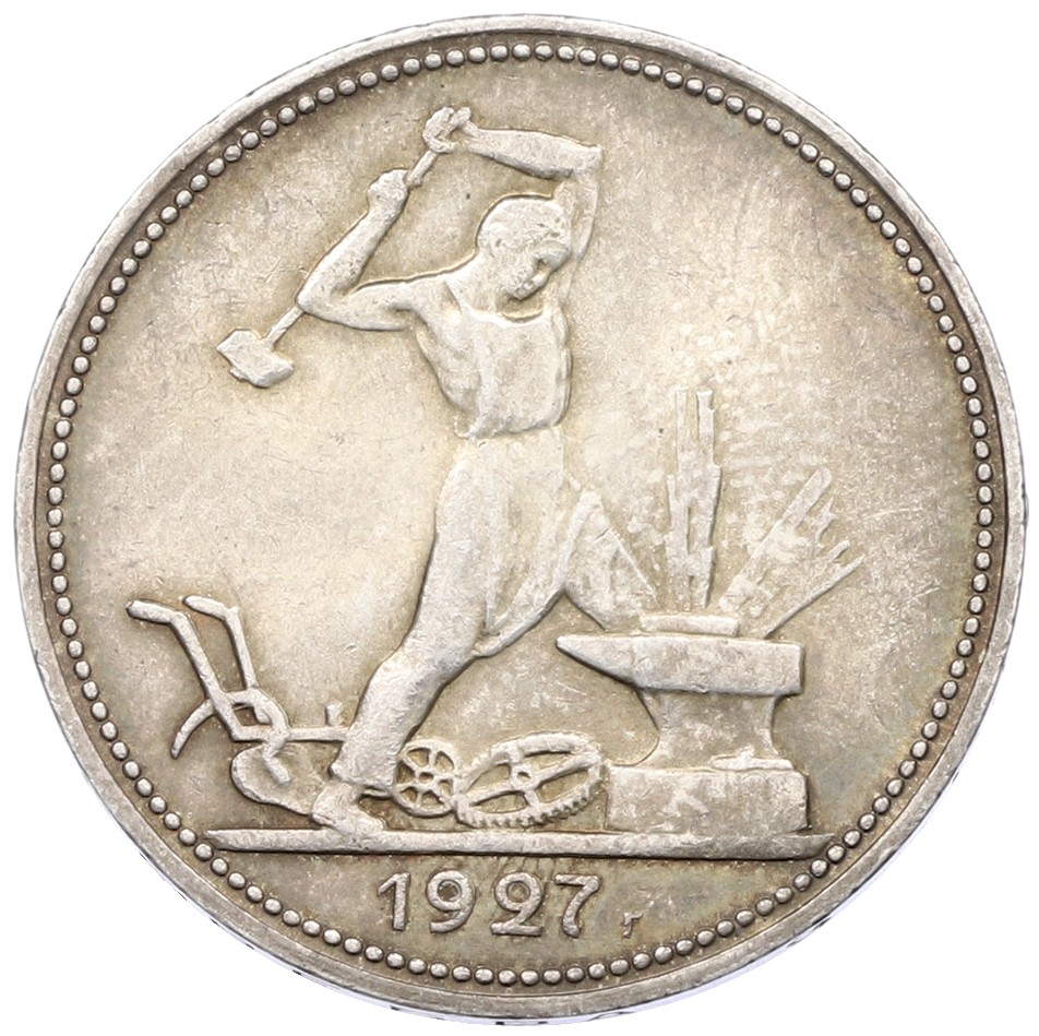 Один полтинник (50 копеек) 1927 года (ПЛ) СССР — Фото №1