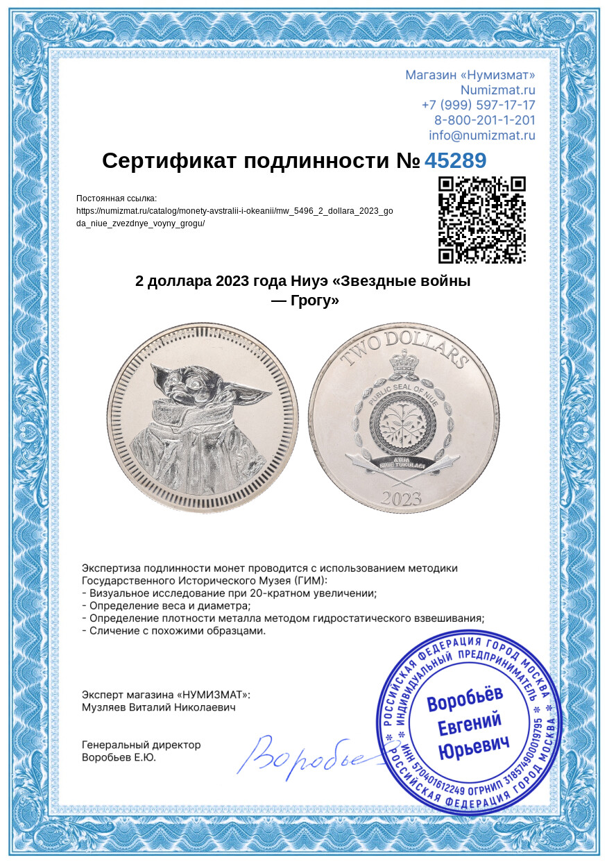 2 доллара 2023 года Ниуэ «Звездные войны — Грогу» — Фото №3