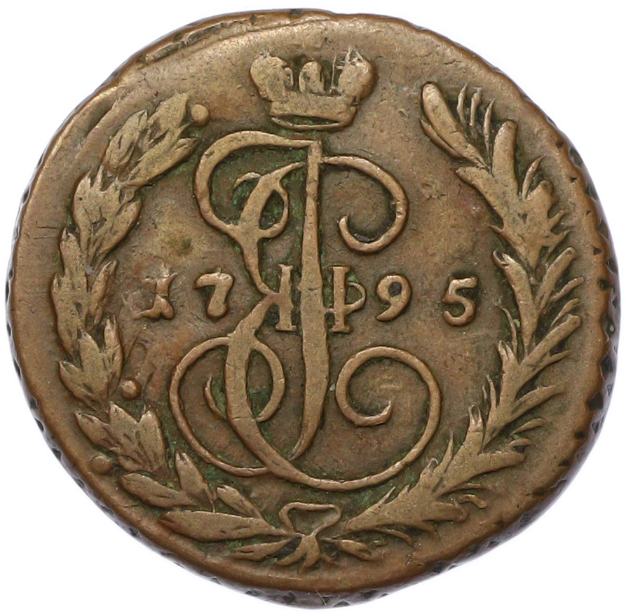 1 копейка 1795 года ЕМ Российская Империя (Екатерина II) — Фото №1