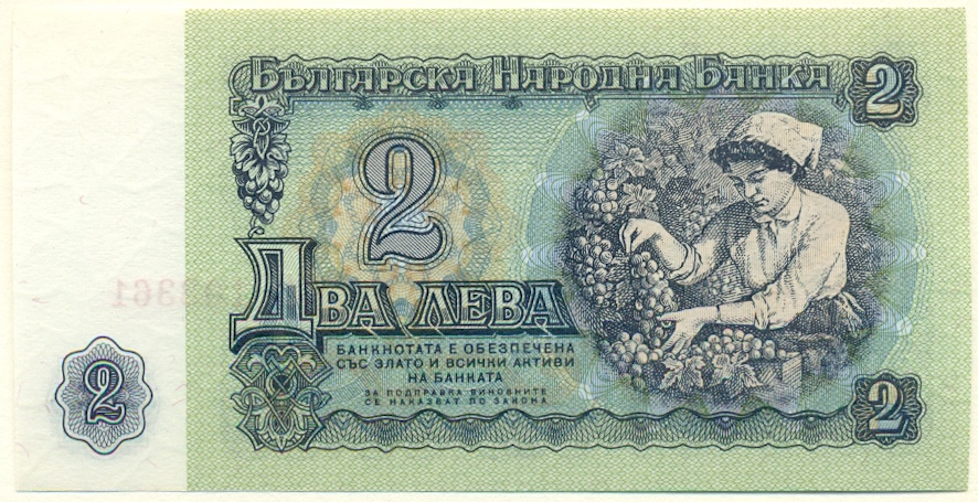 2 лева 1962 года Болгария — Фото №2