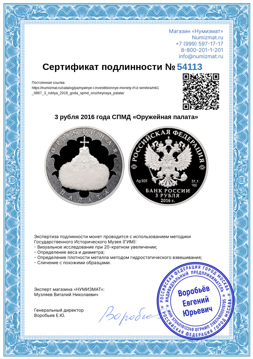 3 рубля 2016 года СПМД «Оружейная палата» — Фото №3