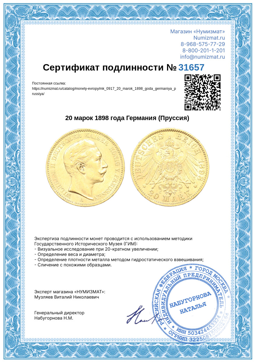 20 марок 1898 года Германия (Пруссия) — Фото №3