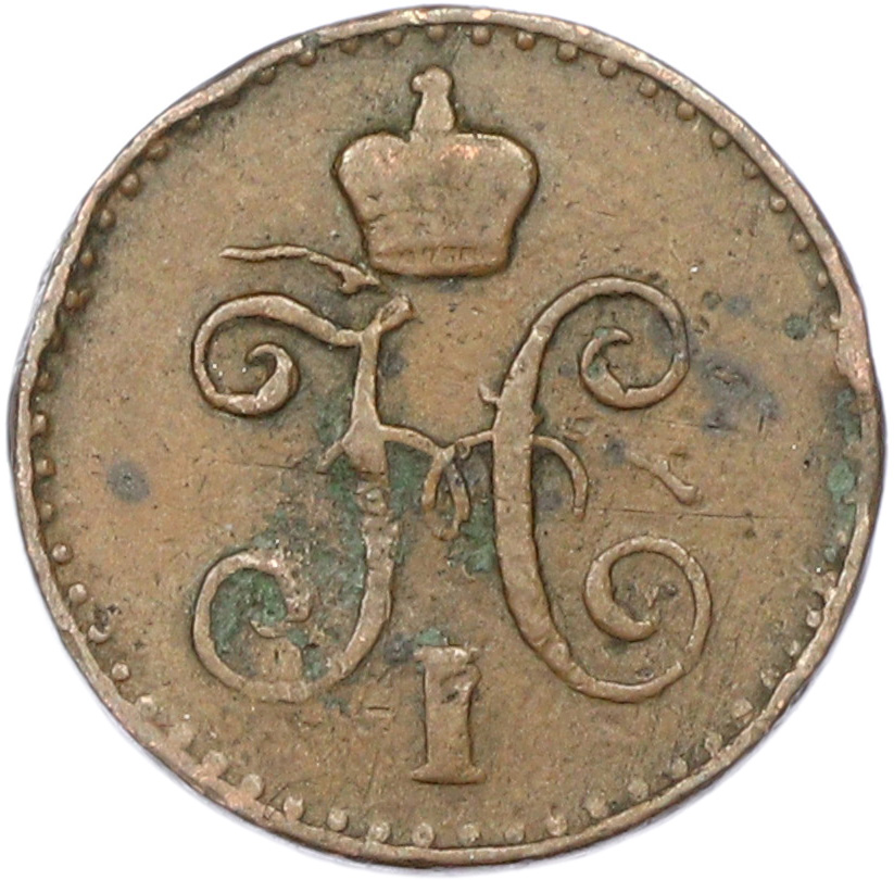 1/4 копейки серебром 1842 года СПМ Российская Империя (Николай I) — Фото №2