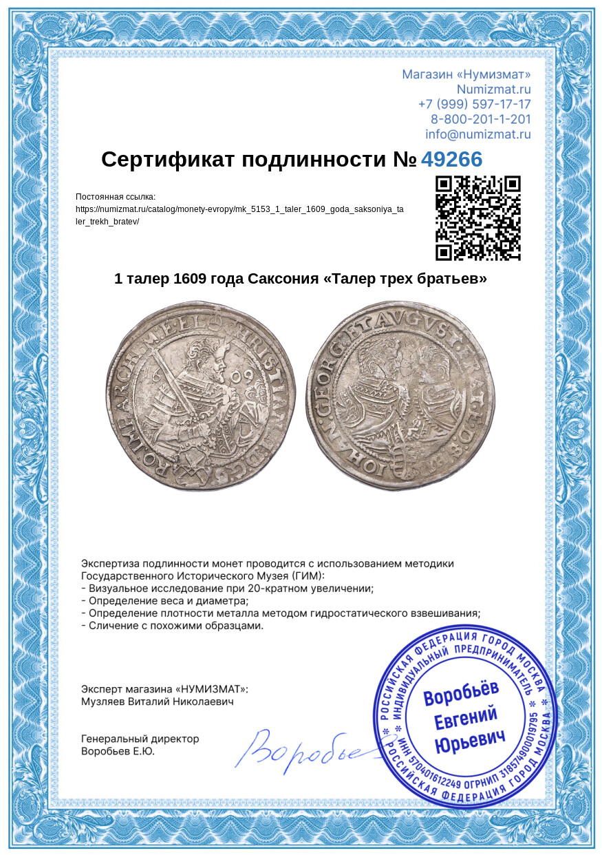 1 талер 1609 года Саксония «Талер трех братьев» — Фото №3
