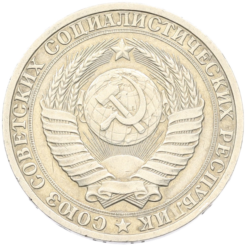 1 рубль 1988 года СССР — Фото №2