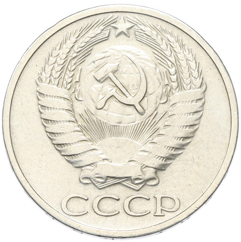 50 копеек 1968 года СССР — Фото №2