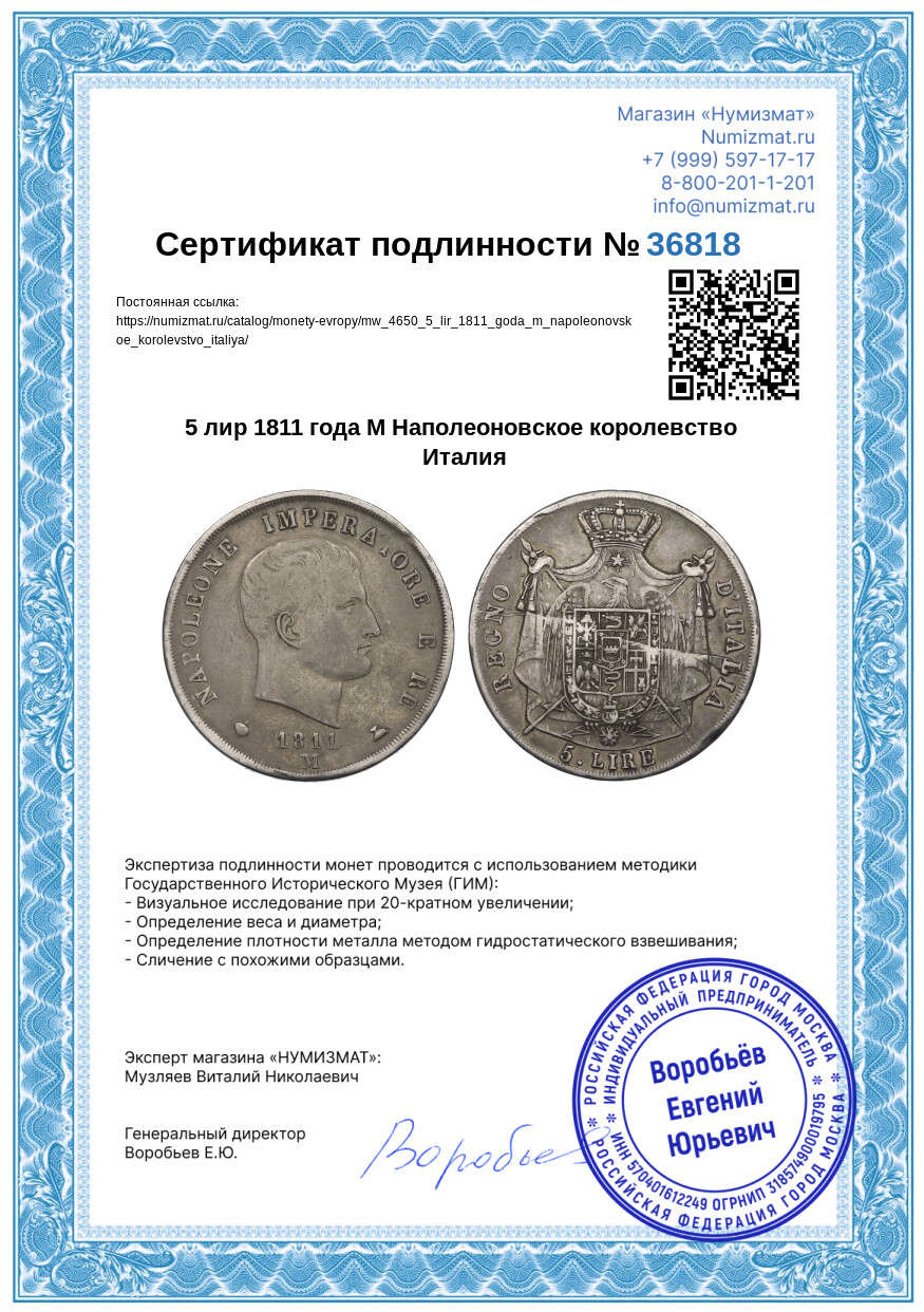 5 лир 1811 года M Наполеоновское королевство Италия — Фото №3