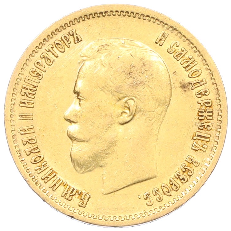 10 рублей 1899 года (ЭБ) Российская Империя (Николай II) — Фото №2