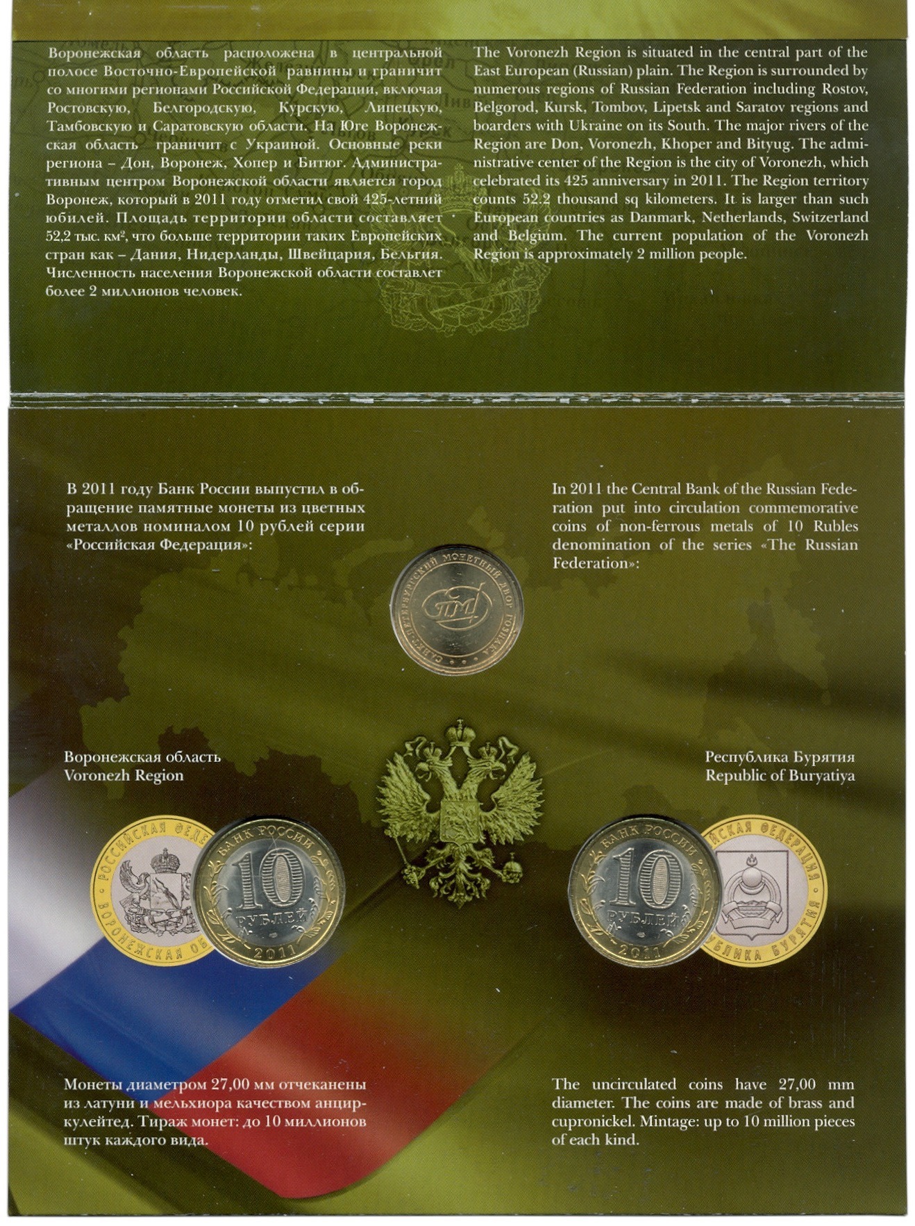 Набор из 2 монет 10 рублей 2011 года «Российская Федерация» (Выпуск 7) — Фото №3