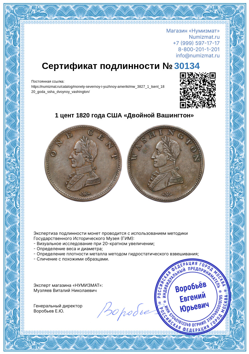 1 цент 1820 года США «Двойной Вашингтон» — Фото №3