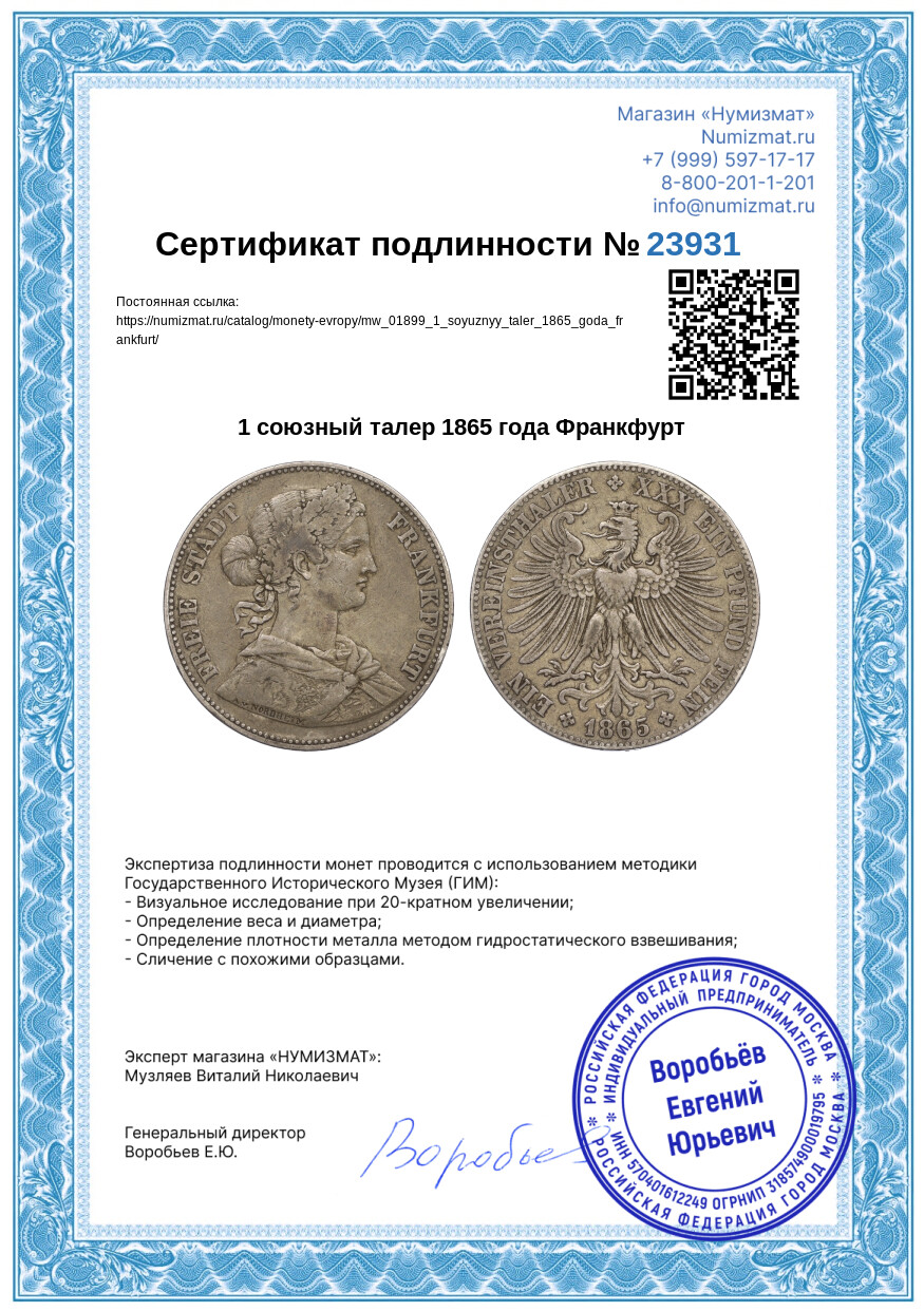1 союзный талер 1865 года Франкфурт — Фото №3