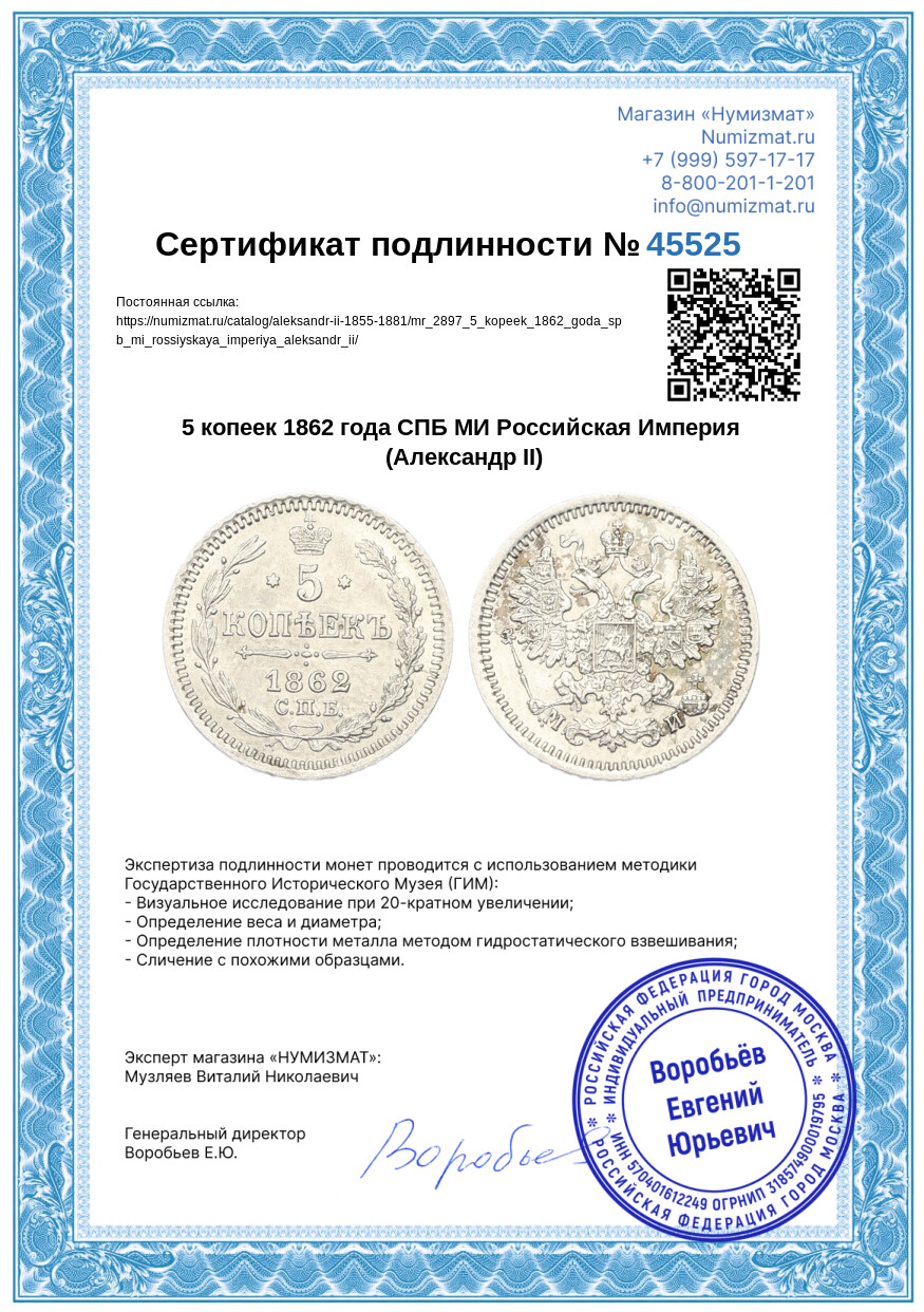 5 копеек 1862 года СПБ МИ Российская Империя (Александр II) — Фото №3