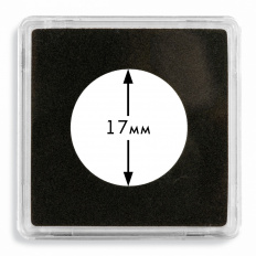 Квадратные капсулы "QUADRUM MINI" для монет Ø 17 мм (упаковка 10 штук), LEUCHTTURM, 360069 — Фото №1