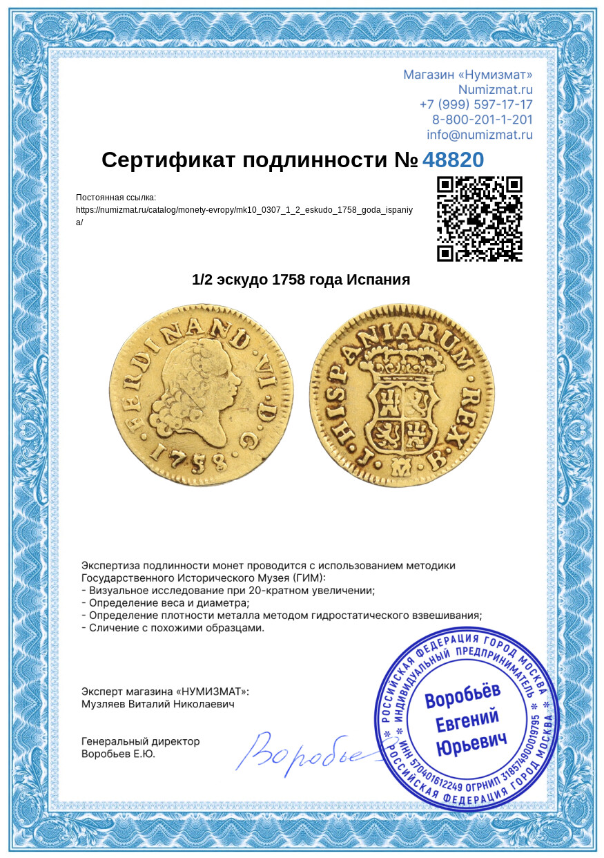 1/2 эскудо 1758 года Испания — Фото №3