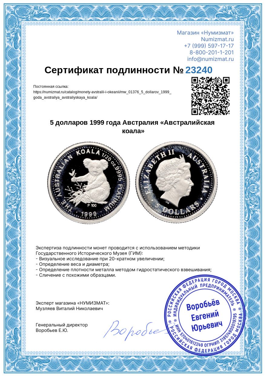 5 долларов 1999 года Австралия «Австралийская коала» — Фото №3
