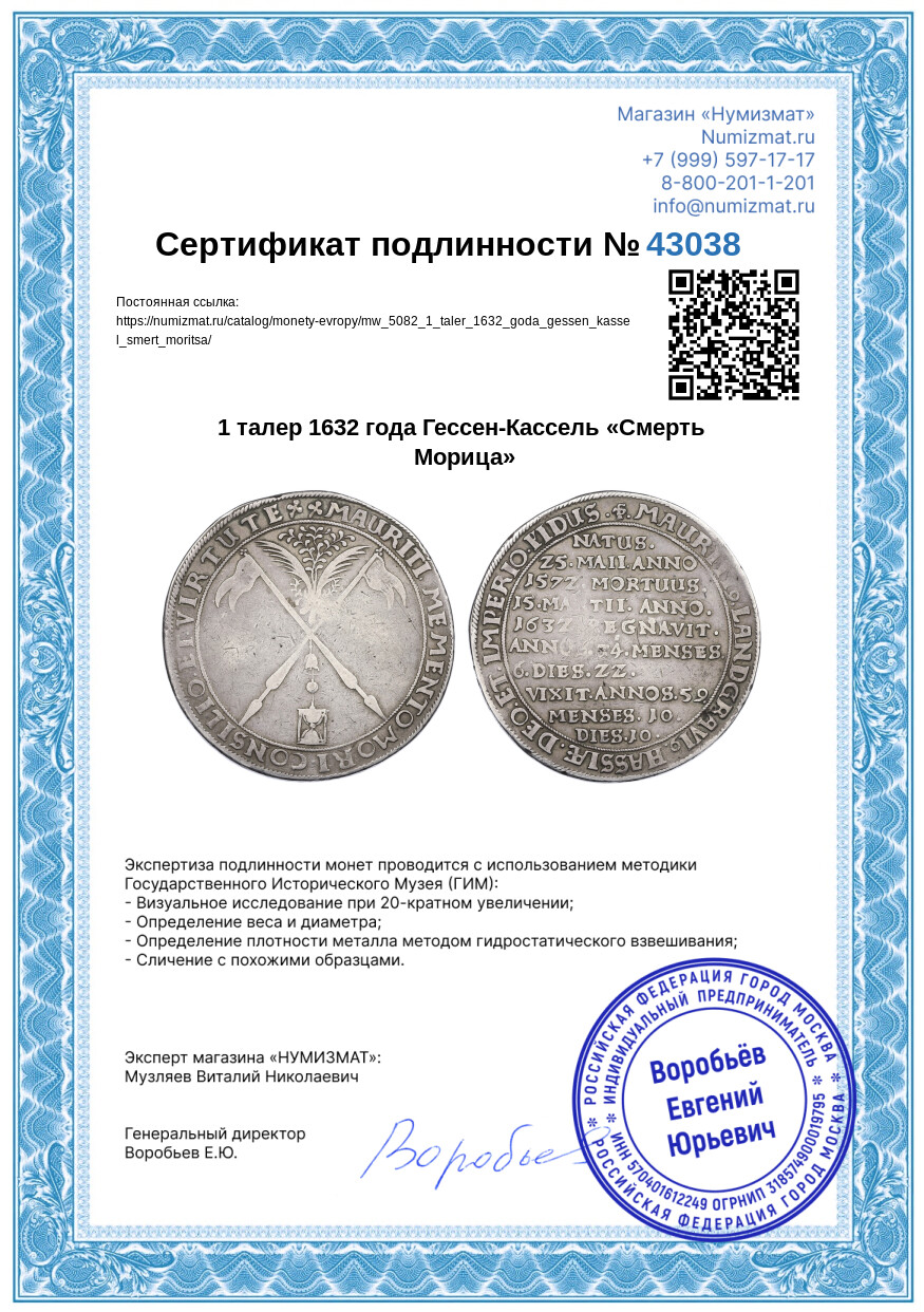 1 талер 1632 года Гессен-Кассель «Смерть Морица» — Фото №3