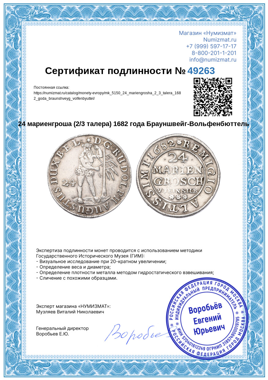 24 мариенгроша (2/3 талера) 1682 года Брауншвейг-Вольфенбюттель — Фото №3