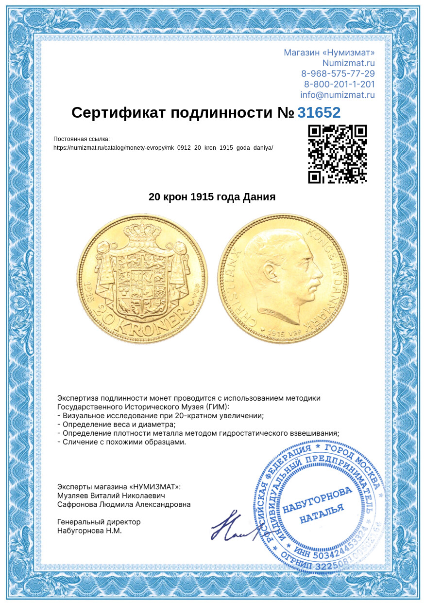 20 крон 1915 года Дания — Фото №3