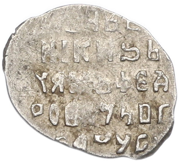 Копейка 1613-1645 года Михаил Федорович (Москва) — Фото №2