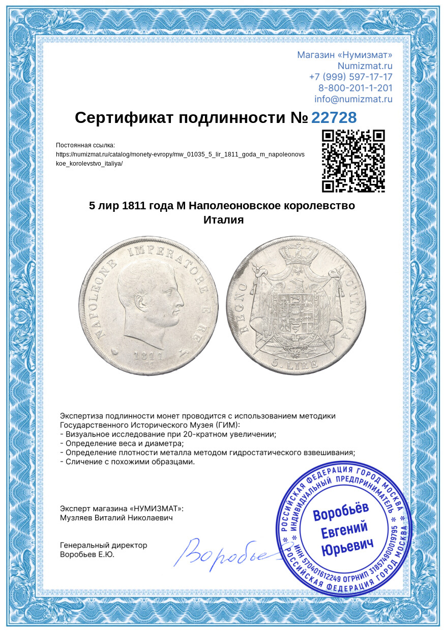 5 лир 1811 года М Наполеоновское королевство Италия — Фото №3