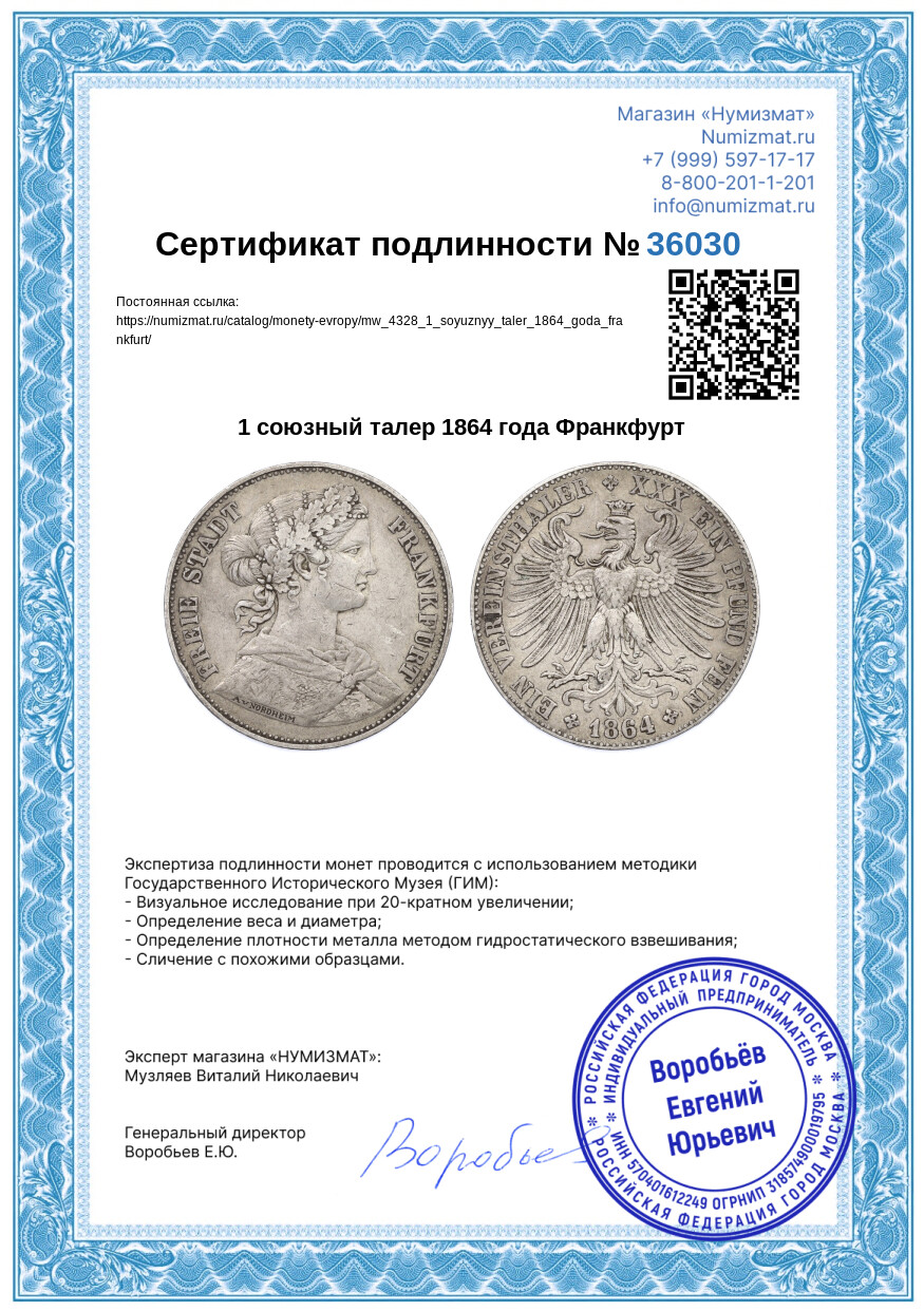 1 союзный талер 1864 года Франкфурт — Фото №3