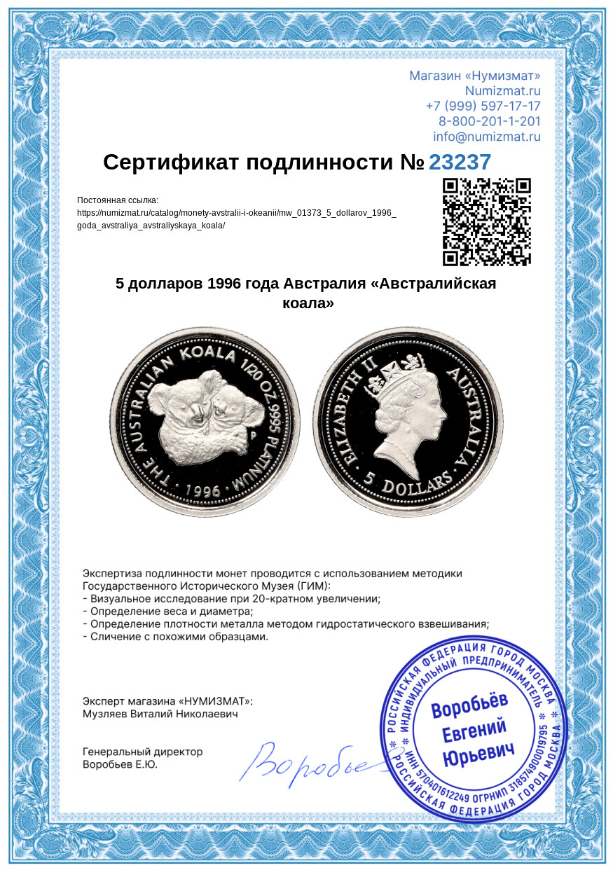 5 долларов 1996 года Австралия «Австралийская коала» — Фото №3