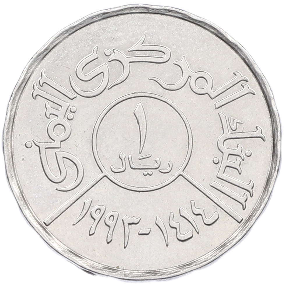 1 риал 1993 года Йемен — Фото №1