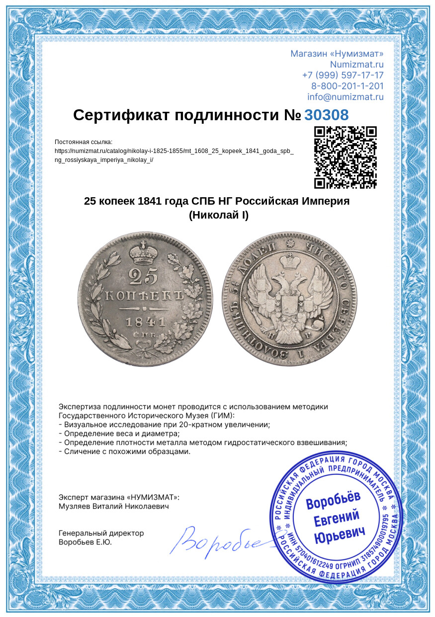 25 копеек 1841 года СПБ НГ Российская Империя (Николай I) — Фото №3