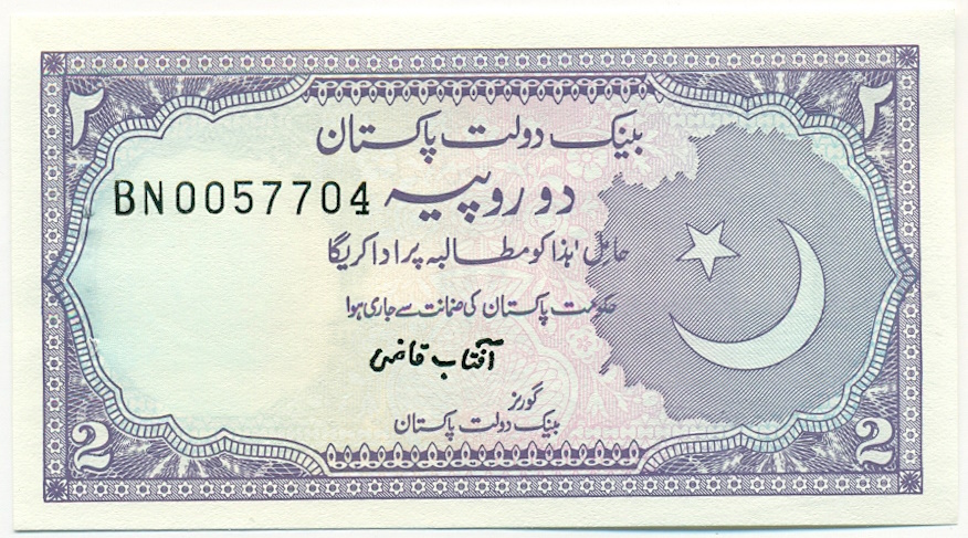 2 рупии 1986 года Пакистан — Фото №1