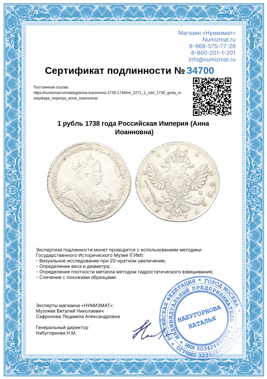 1 рубль 1738 года Российская Империя (Анна Иоанновна) — Фото №3
