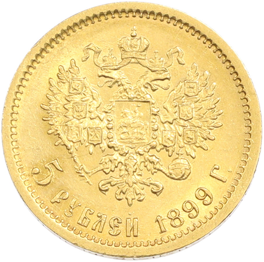 5 рублей 1899 года (ФЗ) Российская Империя (Николай II) — Фото №1