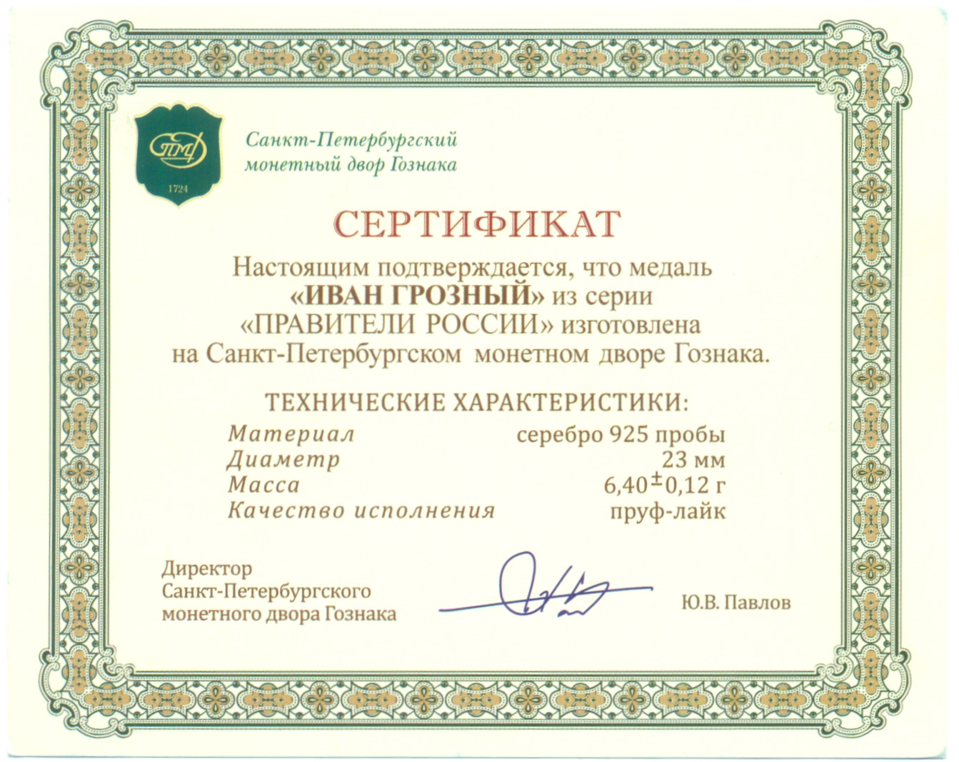 Жетон (медаль) СПМД «Правители России — Иван IV Грозный» — Фото №3
