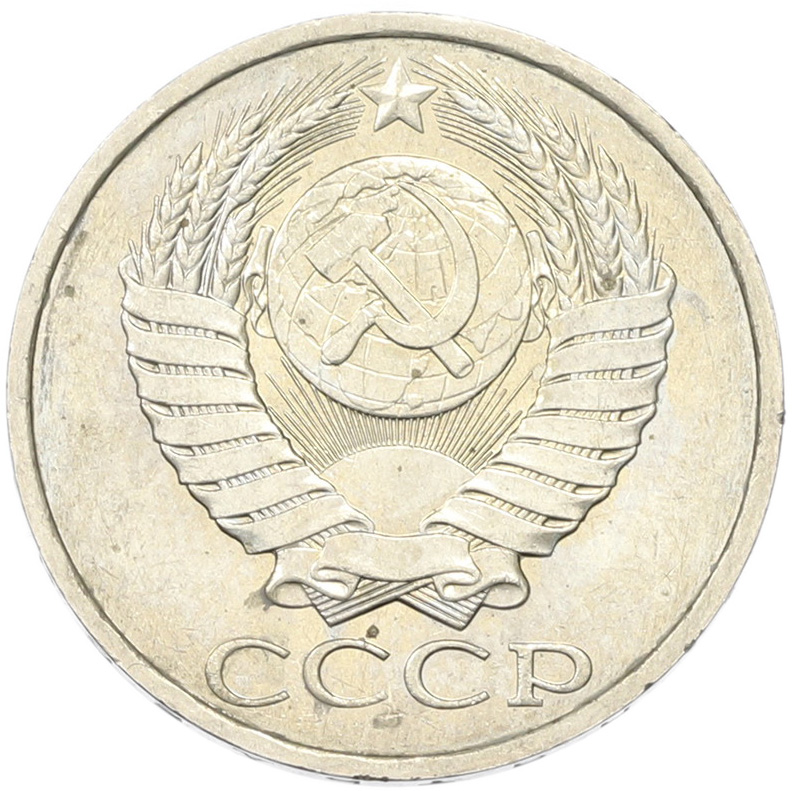 50 копеек 1894 года СССР — Фото №2