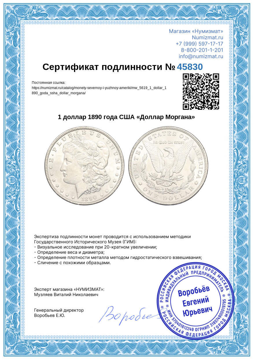 1 доллар 1890 года США «Доллар Моргана» — Фото №3
