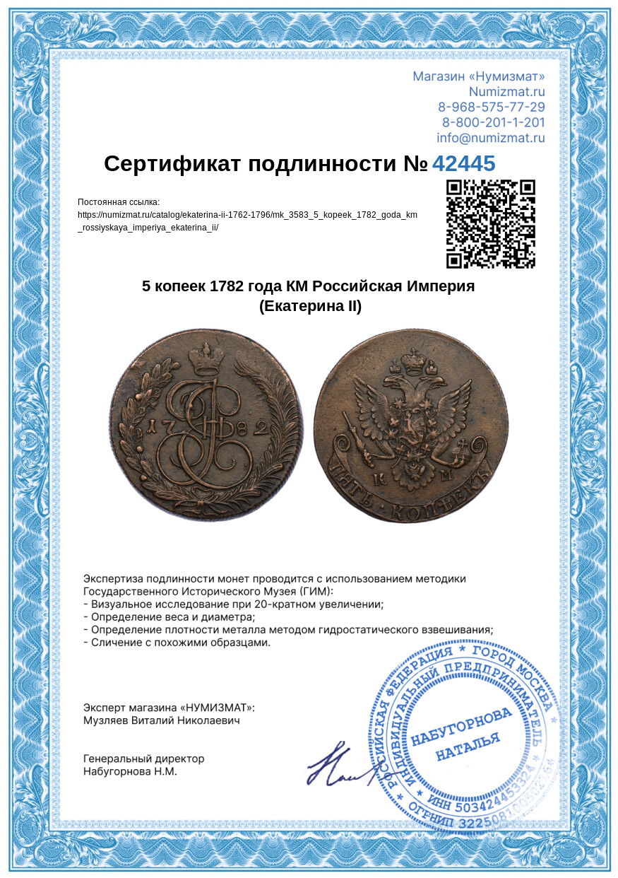 5 копеек 1782 года КМ Российская Империя (Екатерина II) — Фото №3