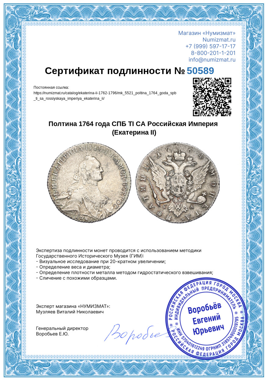 Полтина 1764 года СПБ ТI СА Российская Империя (Екатерина II) — Фото №3