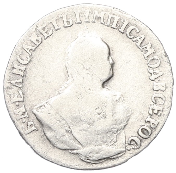 Гривенник 1751 года Российская Империя (Елизавета Петровна) — Фото №2