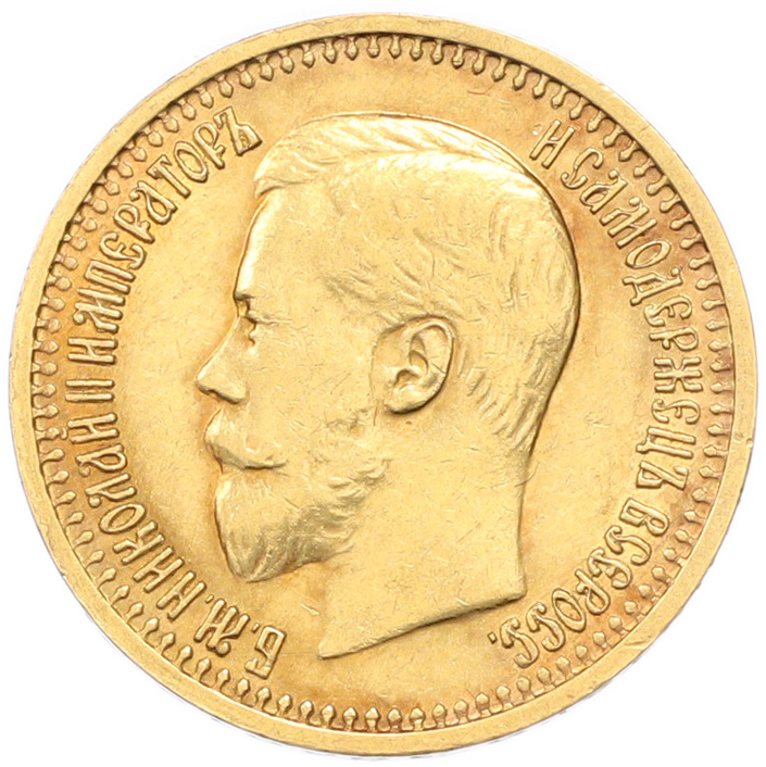 7 рублей 50 копеек 1897 года (АГ) Российская Империя (Николай II) — Фото №2