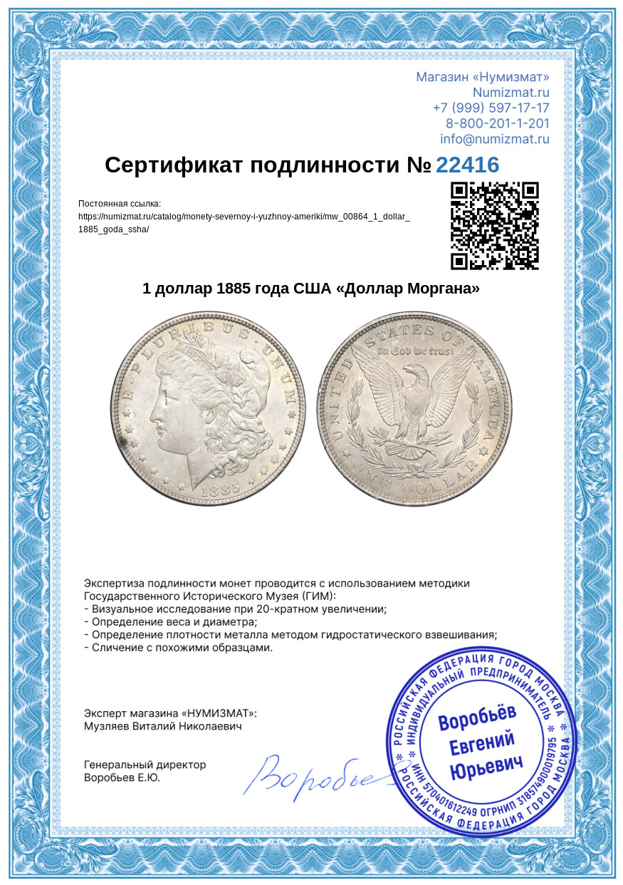 1 доллар 1885 года США «Доллар Моргана» — Фото №3