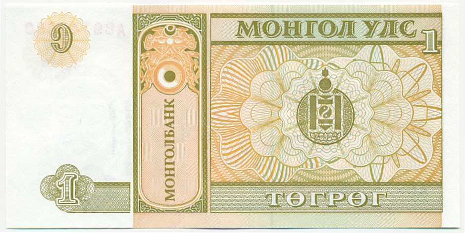 1 тугрик 1993 года Монголия — Фото №2