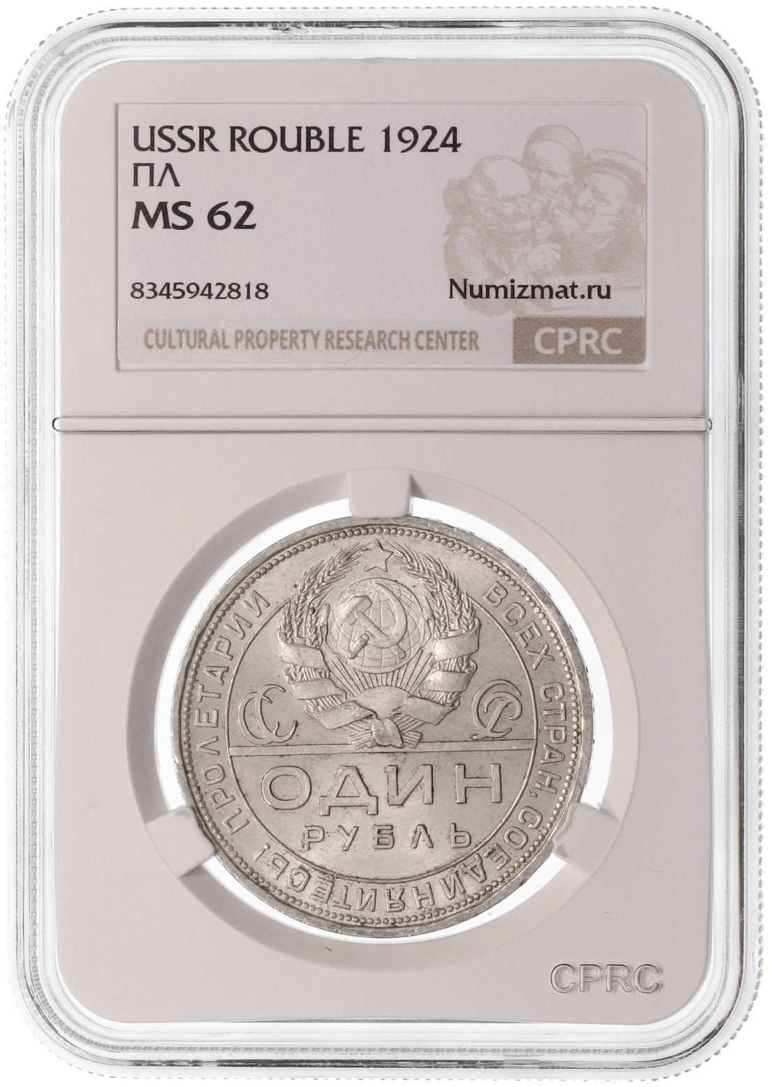 1 рубль 1924 года (ПЛ) в слабе CPRC (MS64) — Фото №3