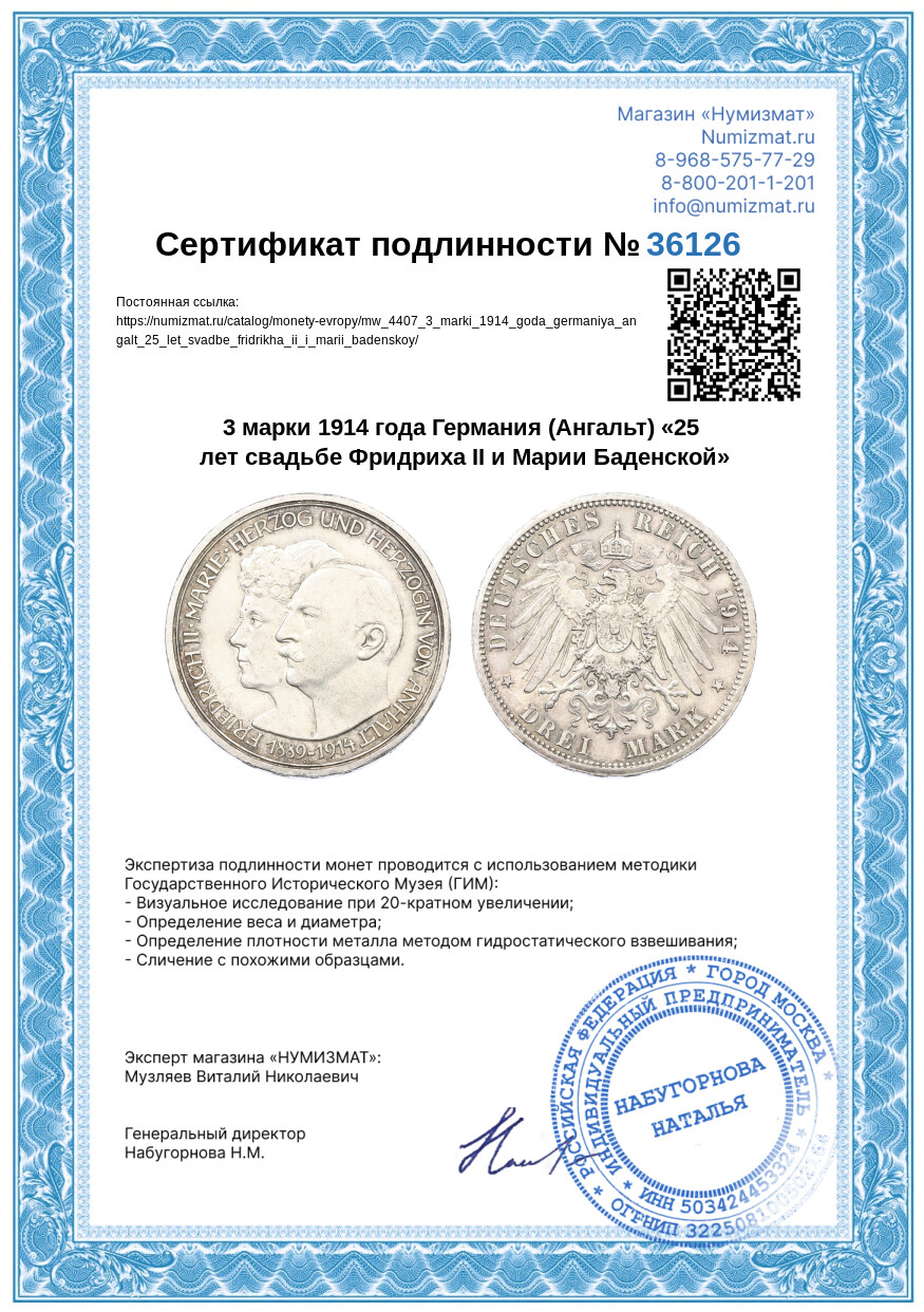 3 марки 1914 года Германия (Ангальт) «25 лет свадьбе Фридриха II и Марии Баденской» — Фото №3