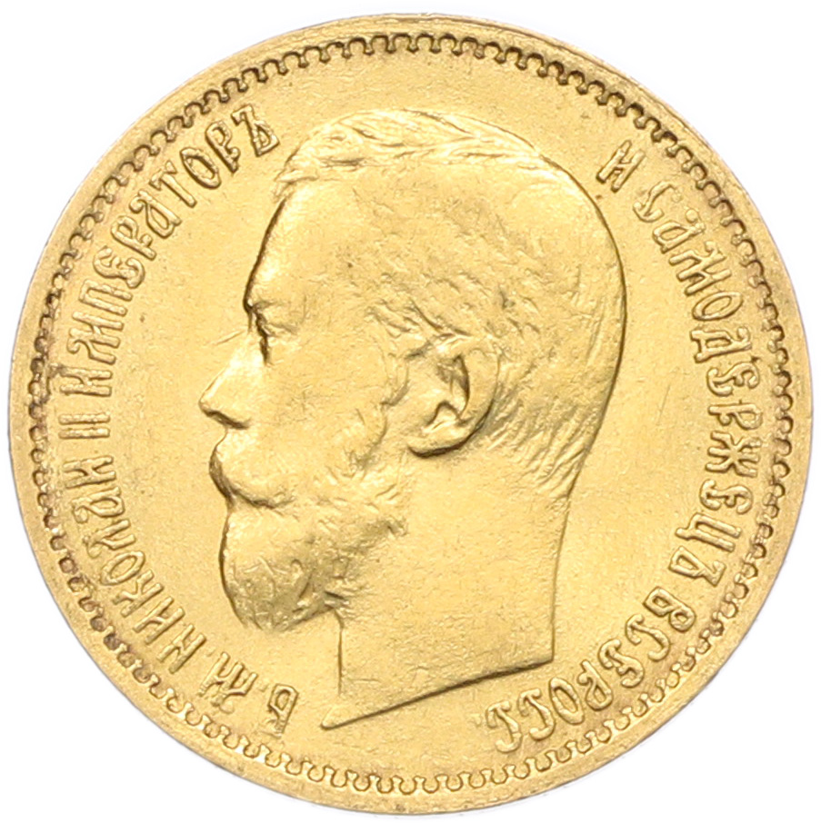 5 рублей 1897 года (АГ) Российская Империя (Николай II) — Фото №2