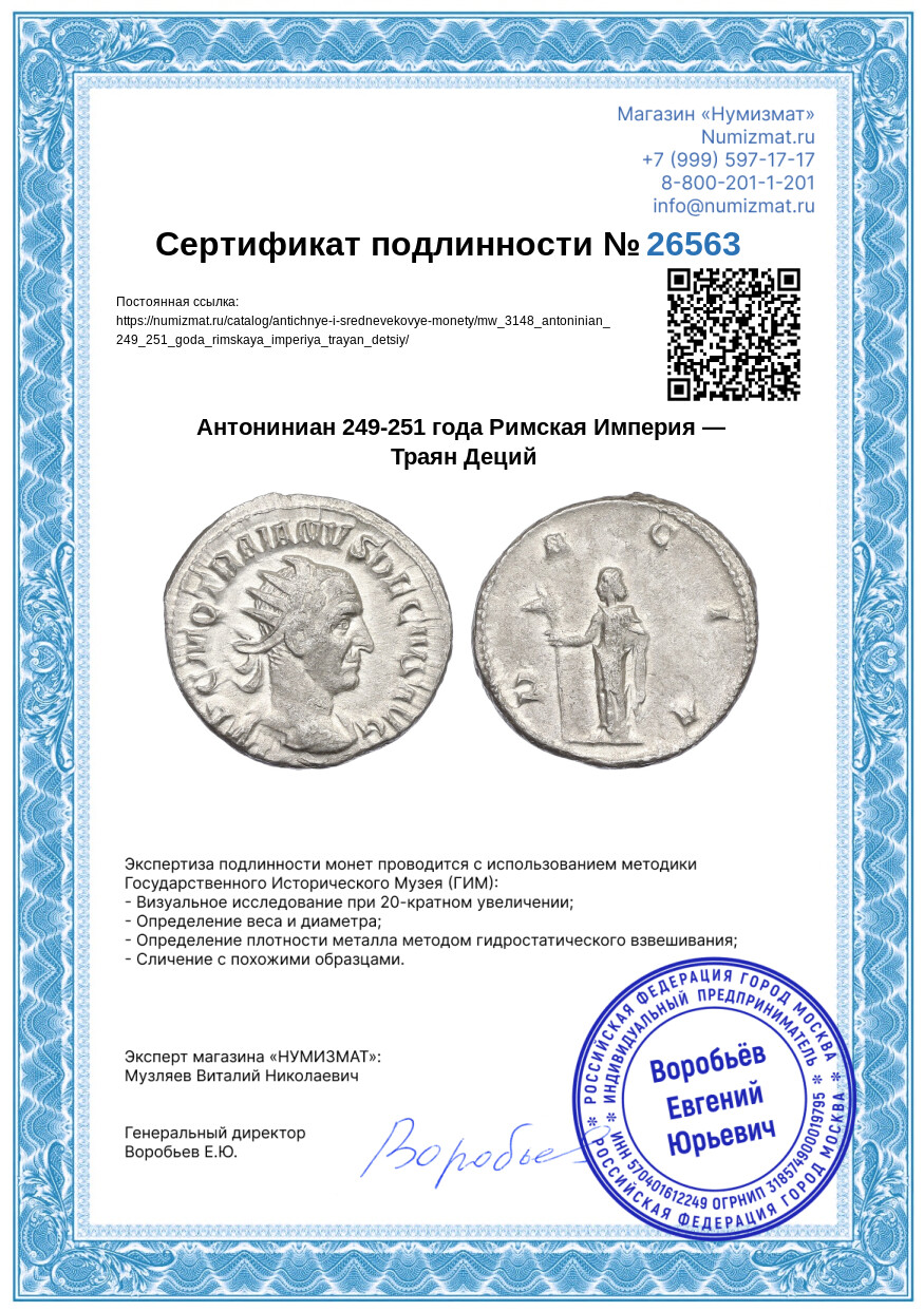 Антониниан 249-251 года Римская Империя — Траян Деций — Фото №3