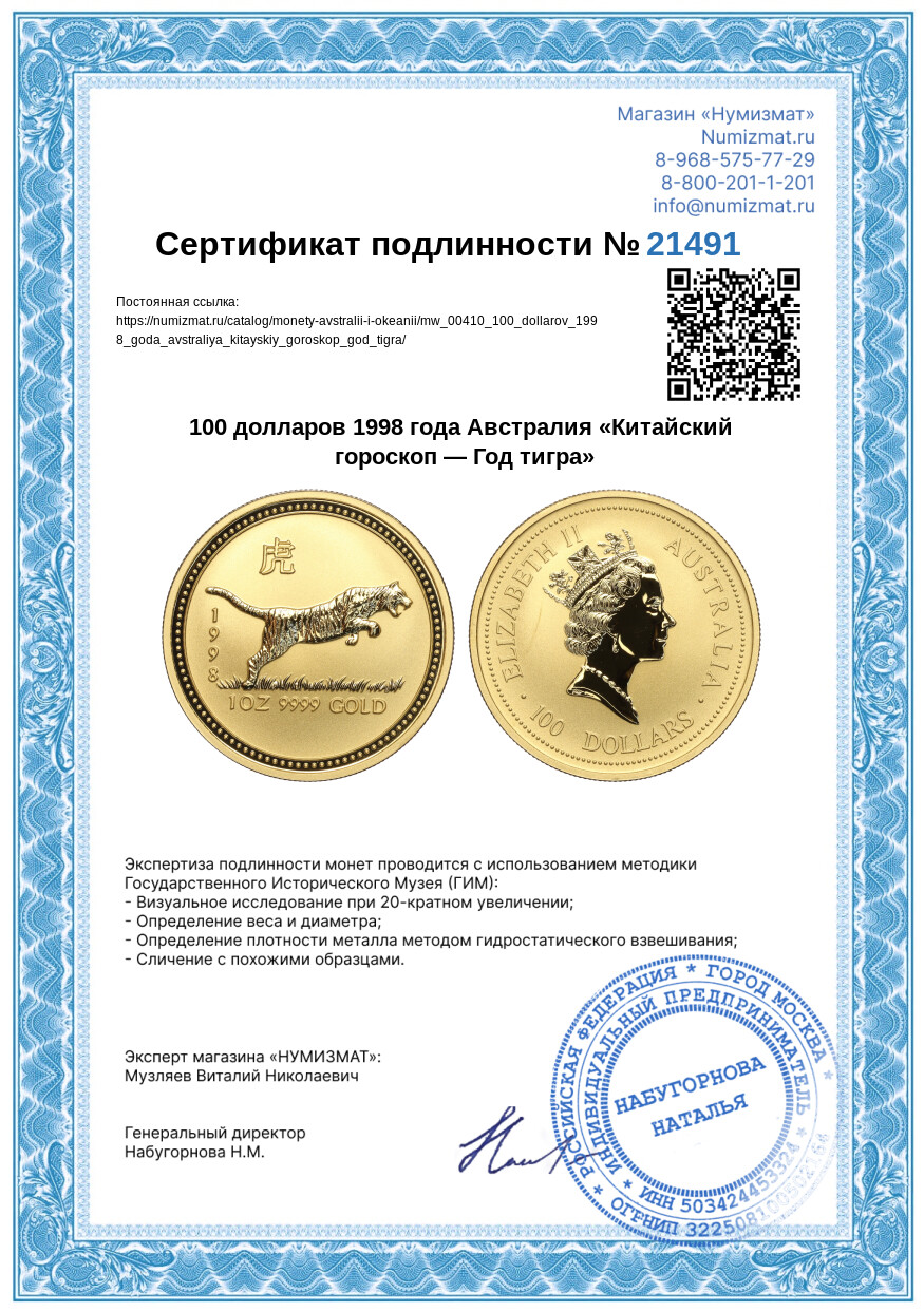 100 долларов 1998 года Австралия «Китайский гороскоп — Год тигра» — Фото №3