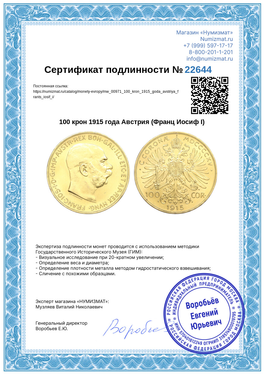 100 крон 1915 года Австрия (Франц Иосиф I) — Фото №3